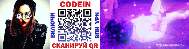 Codein напиток Lean (лин) Чегем